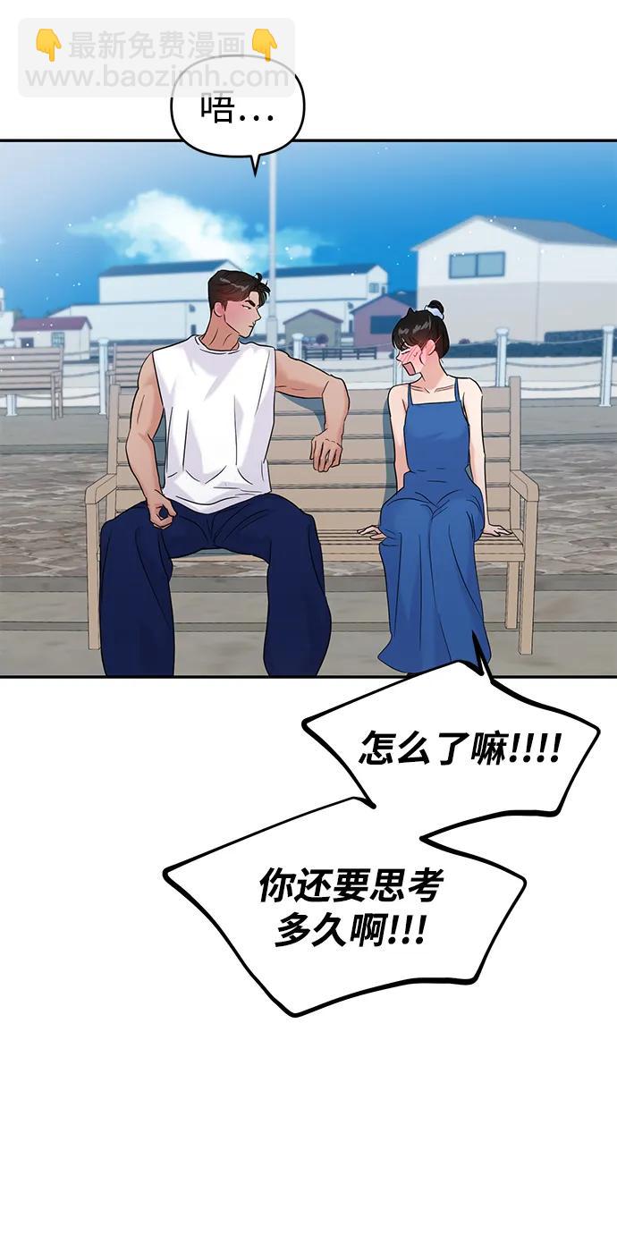 🍱随便的校园恋爱 第97话 第45页