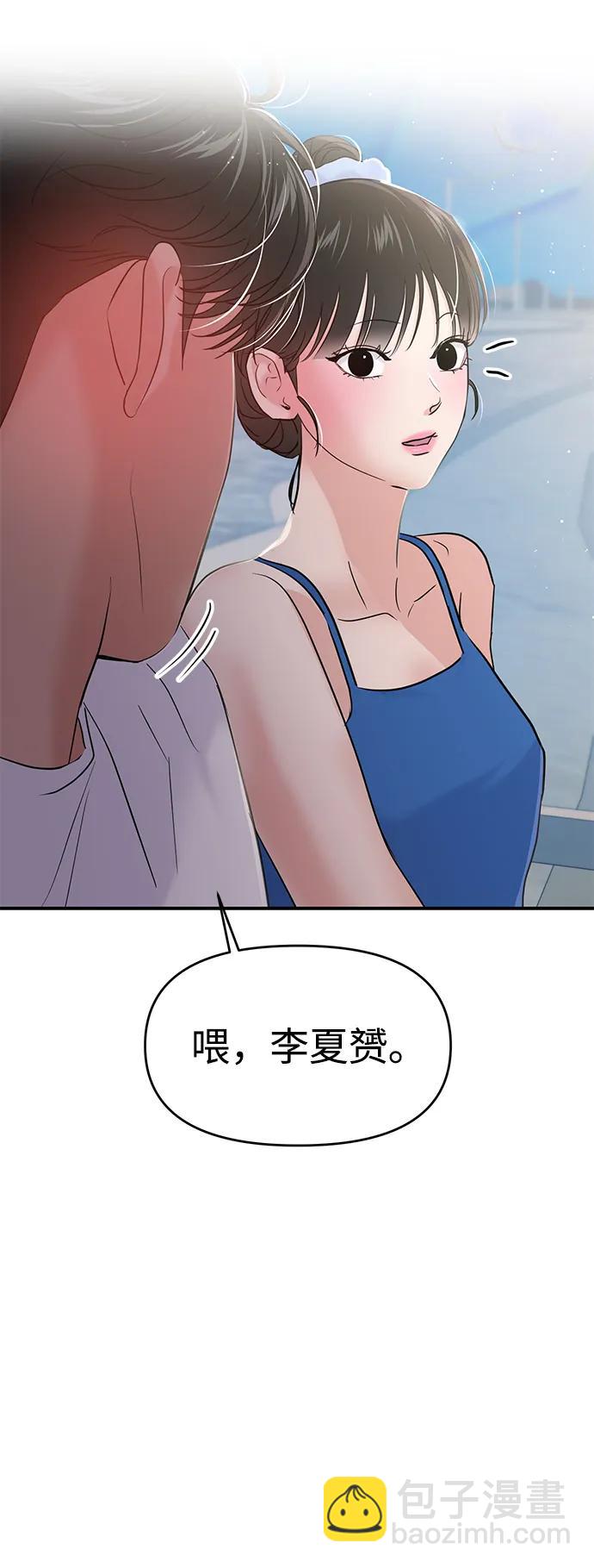🍱随便的校园恋爱 第97话 第46页