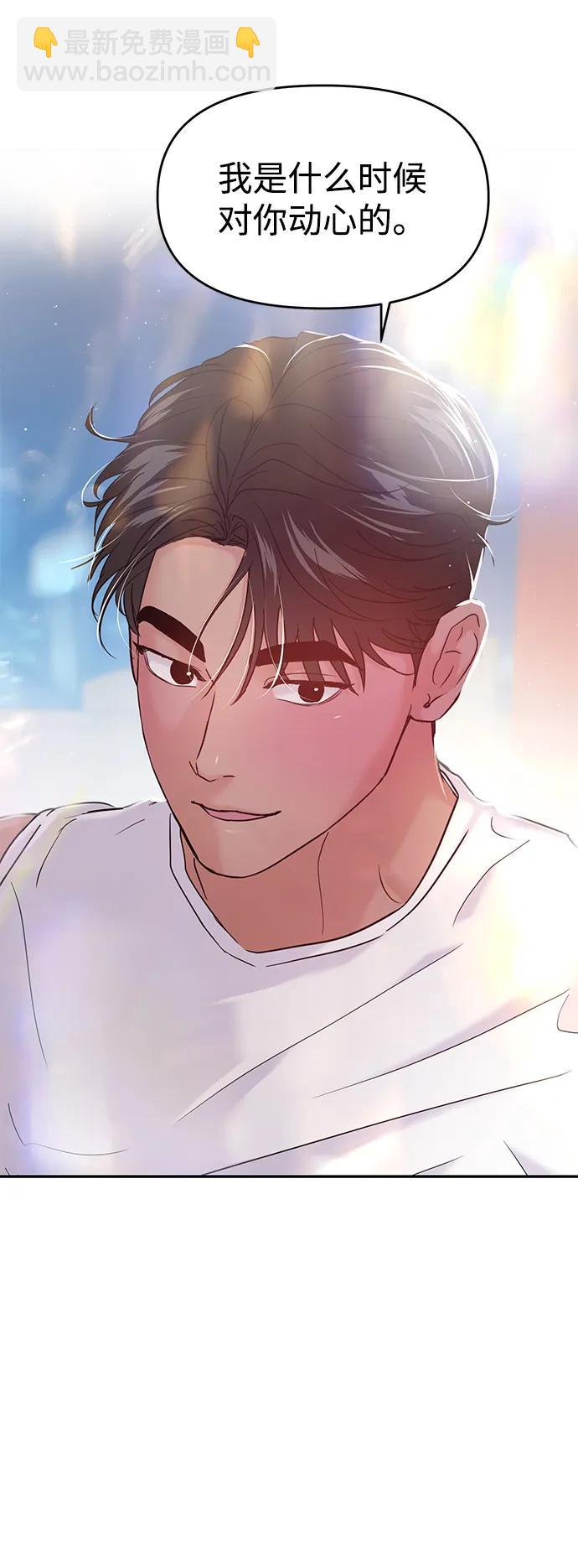 🍱随便的校园恋爱 第97话 第49页
