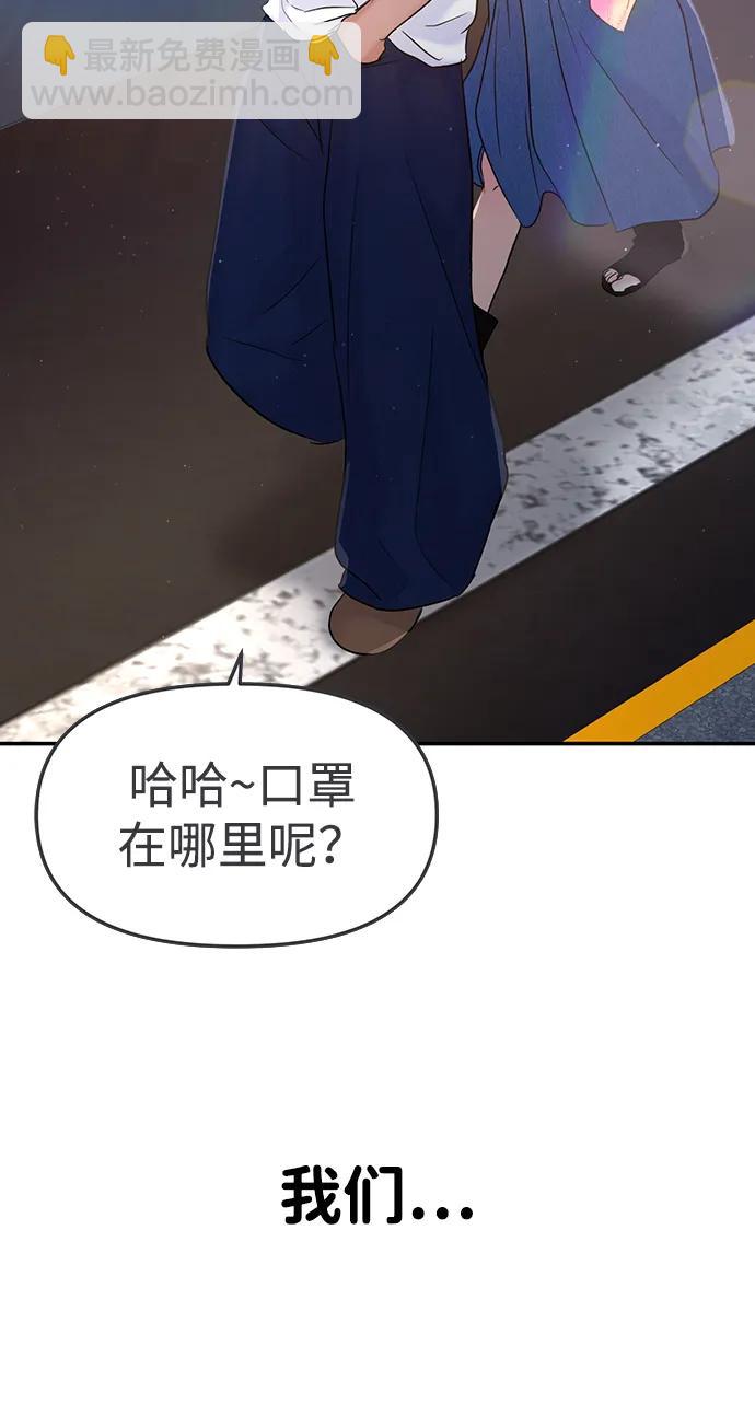 🍱随便的校园恋爱 第97话 第5页
