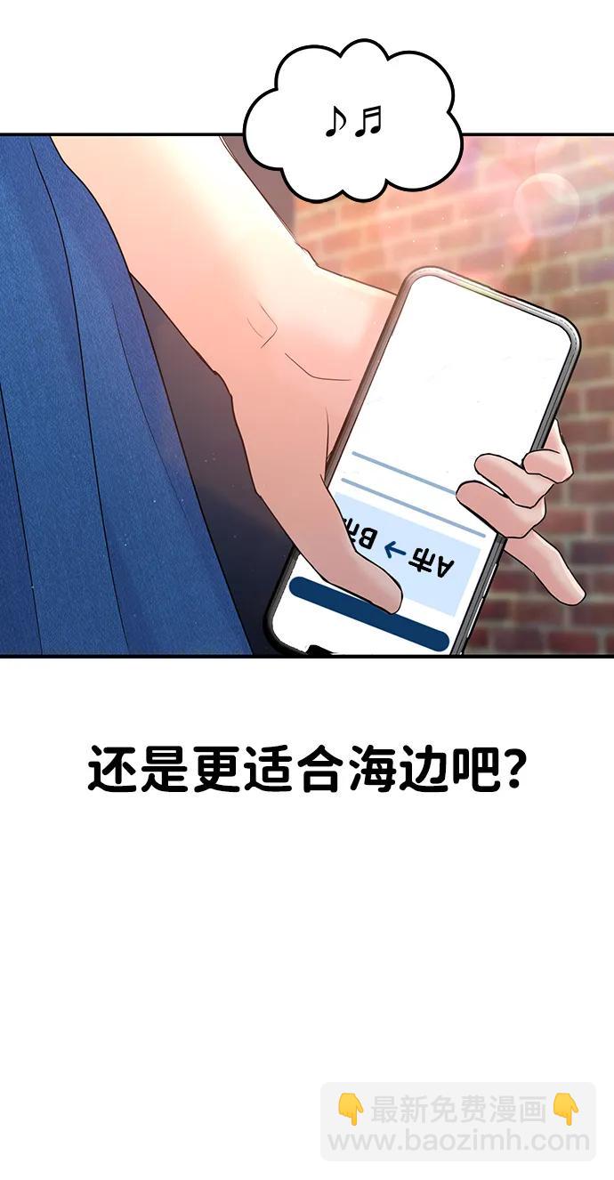 🍱随便的校园恋爱 第97话 第6页