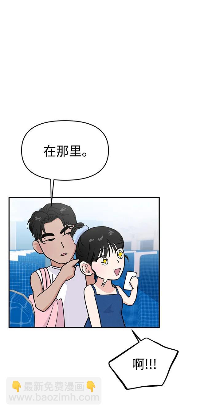 🍱随便的校园恋爱 第97话 第8页