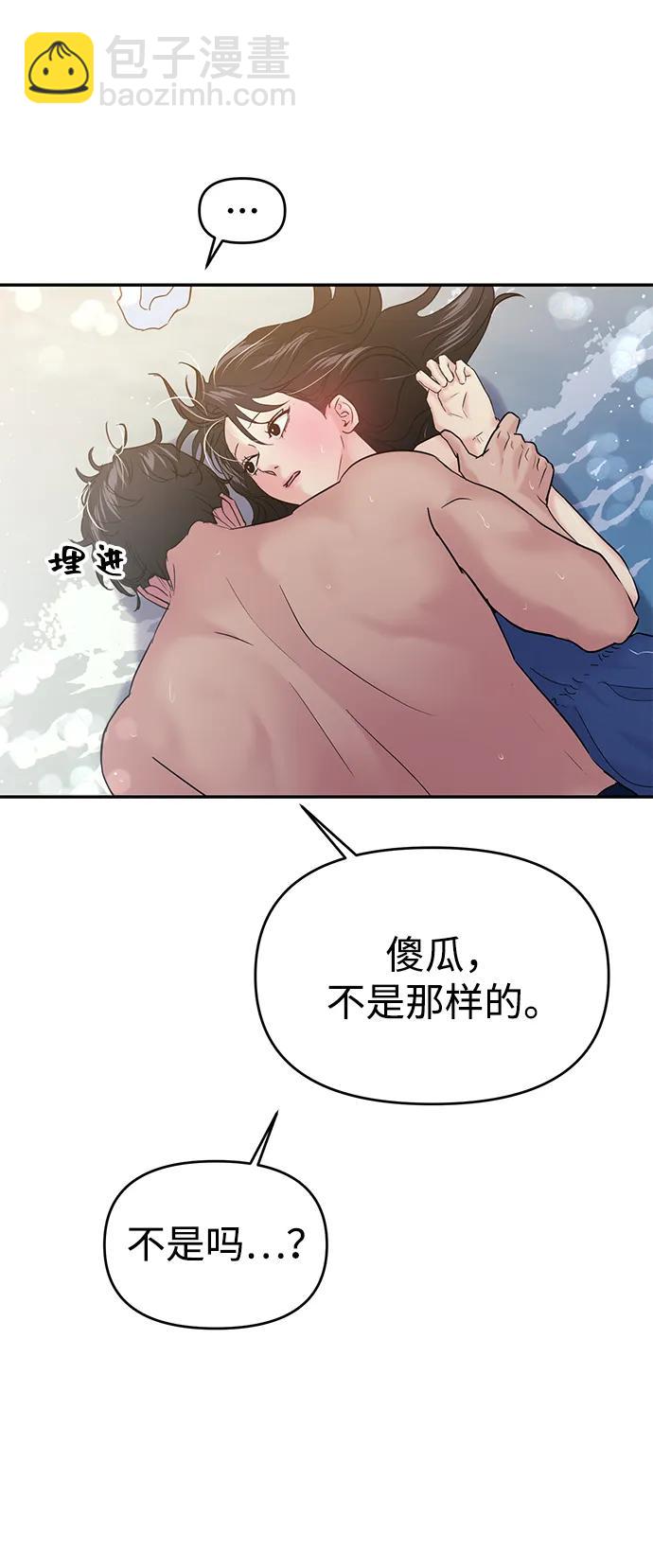 🍱随便的校园恋爱 第99话 第20页