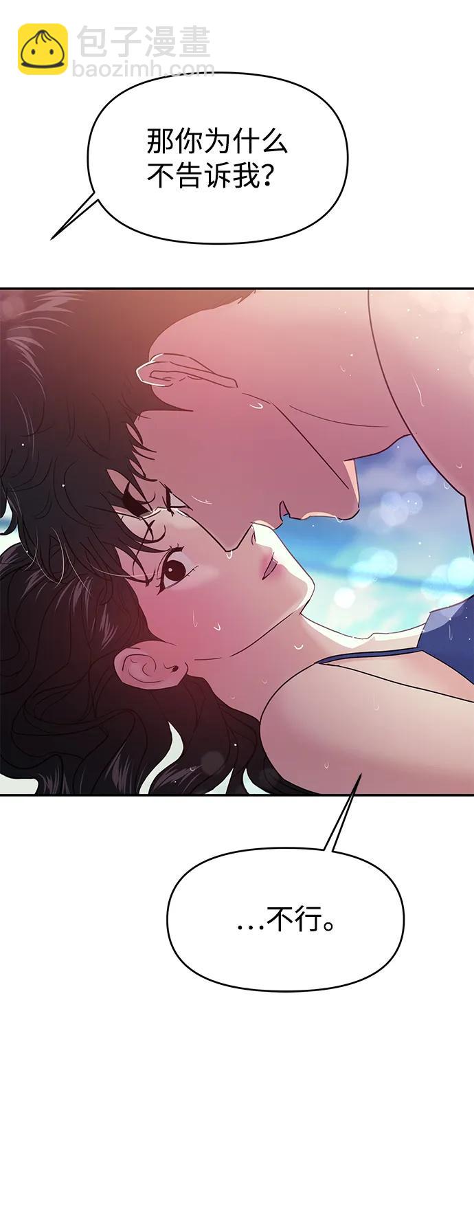 🍱随便的校园恋爱 第99话 第21页