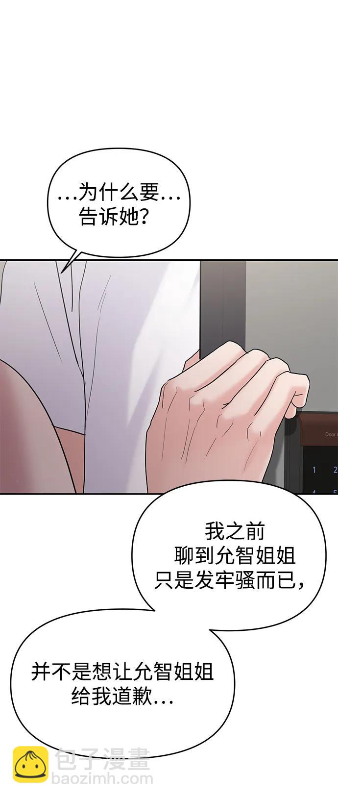 🍱随便的校园恋爱 第99话 第27页