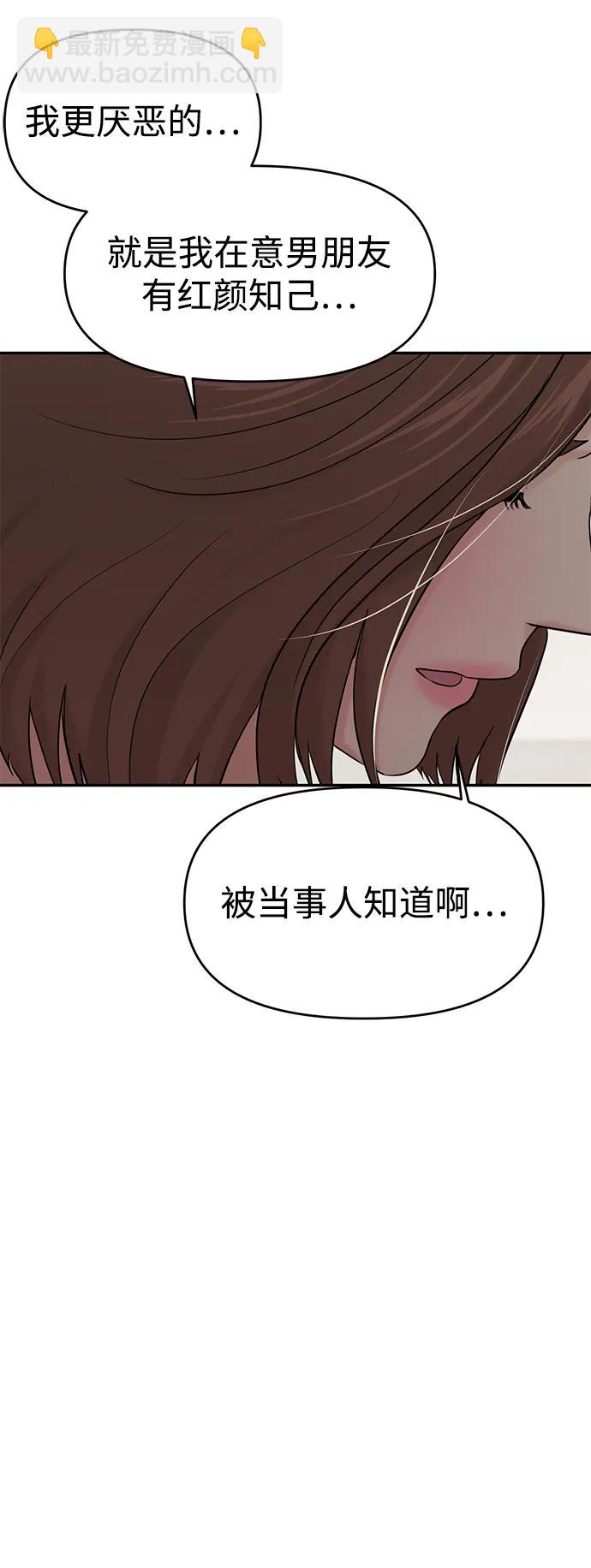 🍱随便的校园恋爱 第99话 第29页