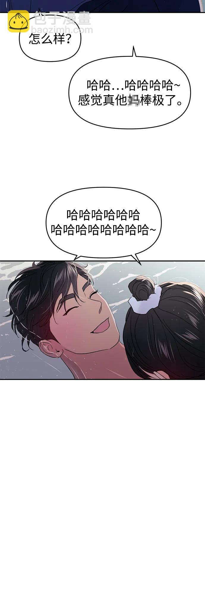 🍱随便的校园恋爱 第99话 第3页