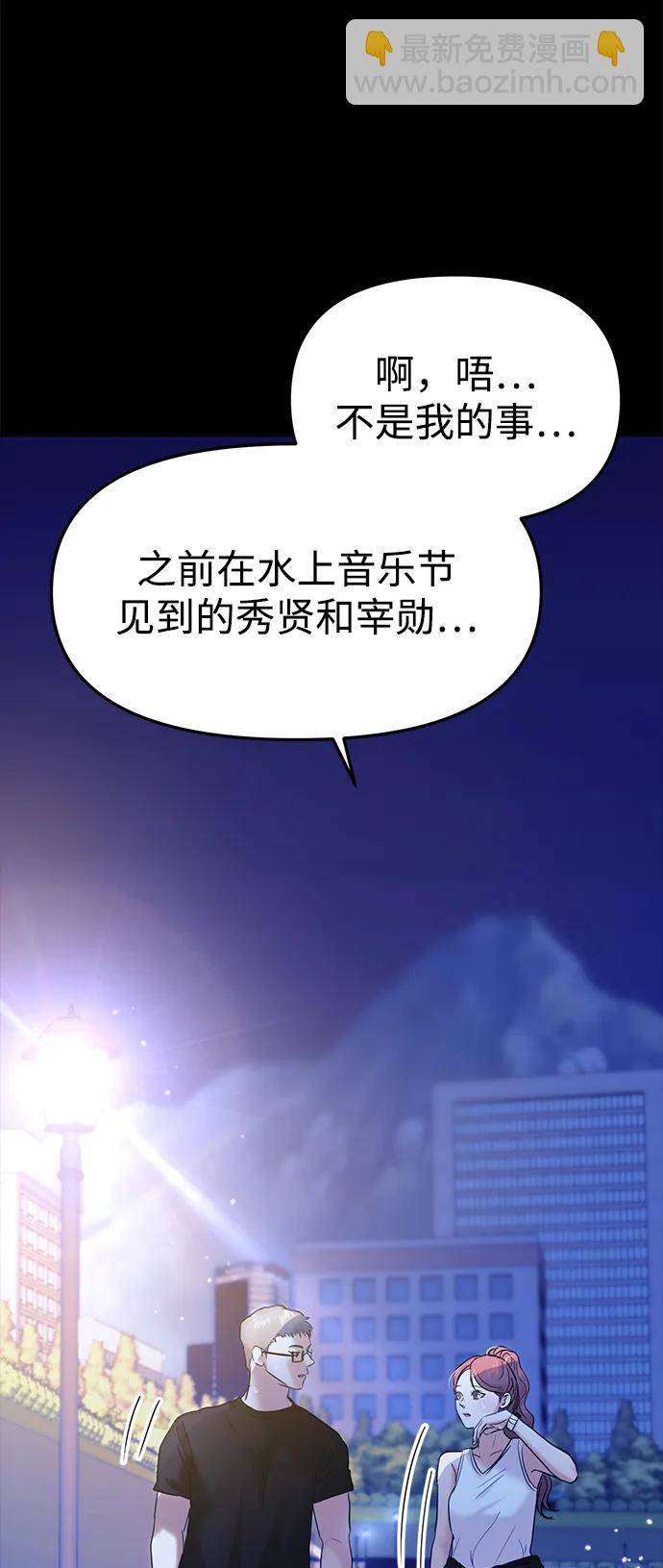 🍱随便的校园恋爱 第99话 第34页