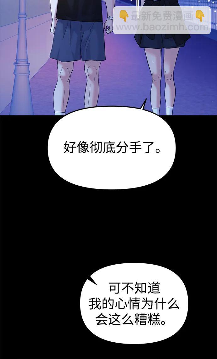🍱随便的校园恋爱 第99话 第35页