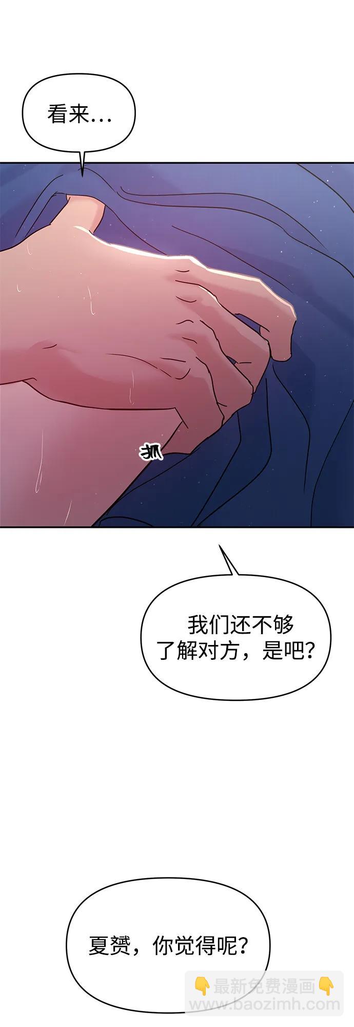 🍱随便的校园恋爱 第99话 第4页