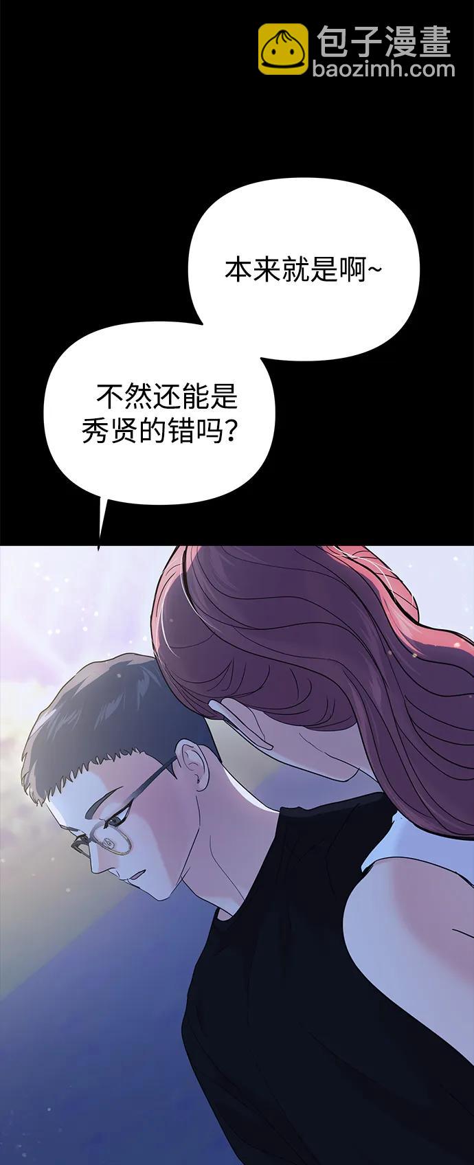 🍱随便的校园恋爱 第99话 第40页