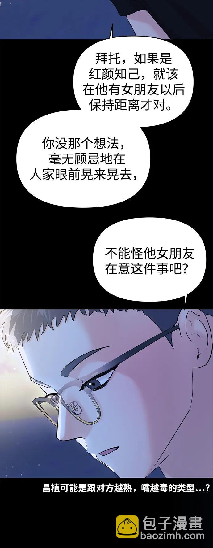 🍱随便的校园恋爱 第99话 第41页