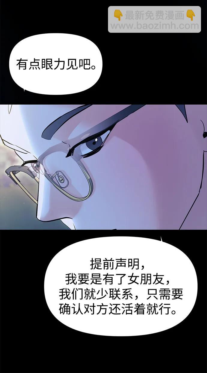 🍱随便的校园恋爱 第99话 第42页