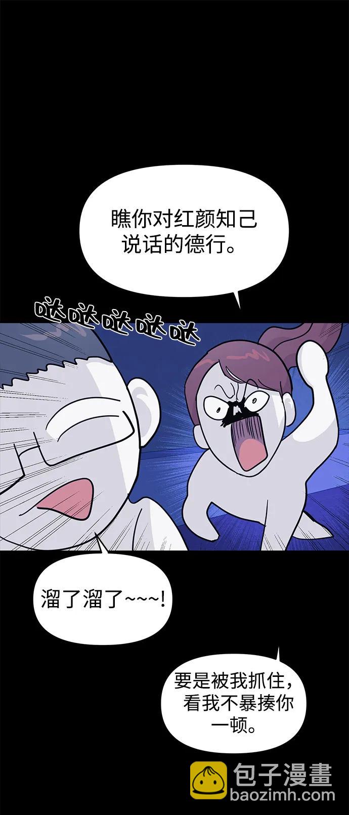 🍱随便的校园恋爱 第99话 第43页