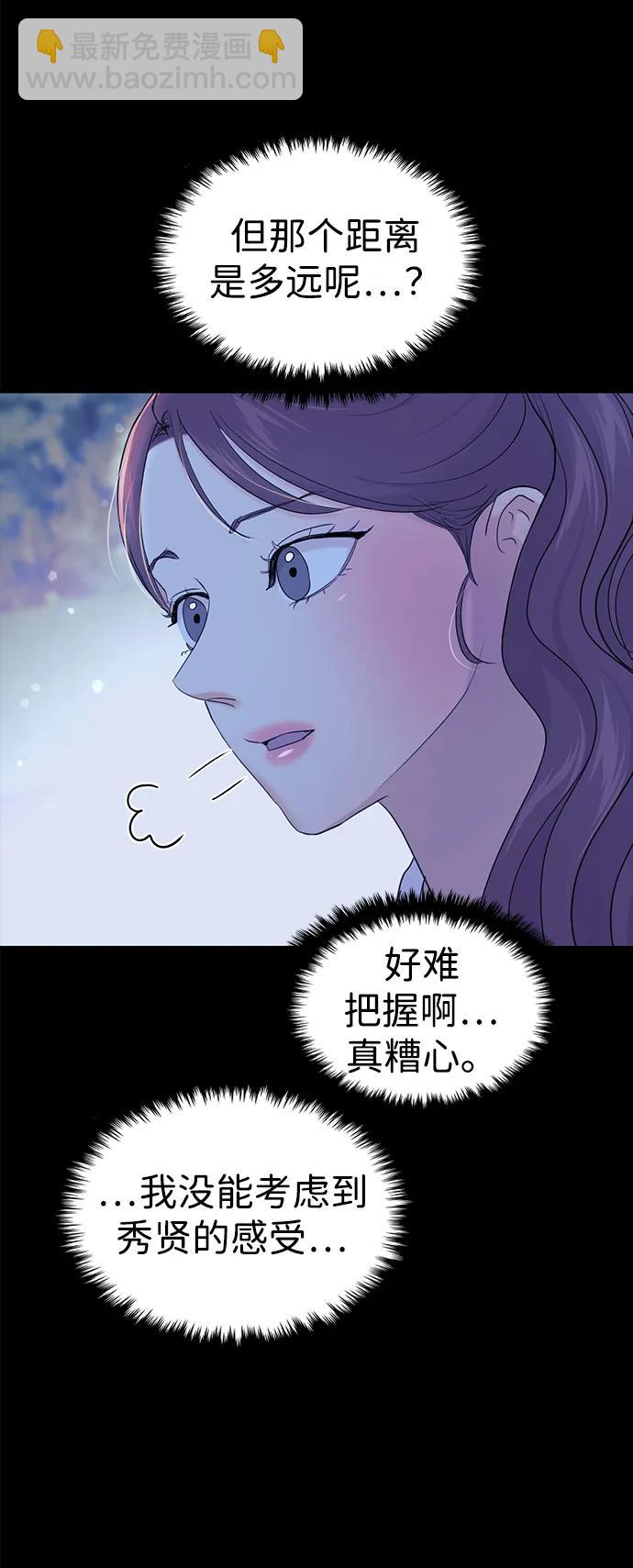 🍱随便的校园恋爱 第99话 第46页