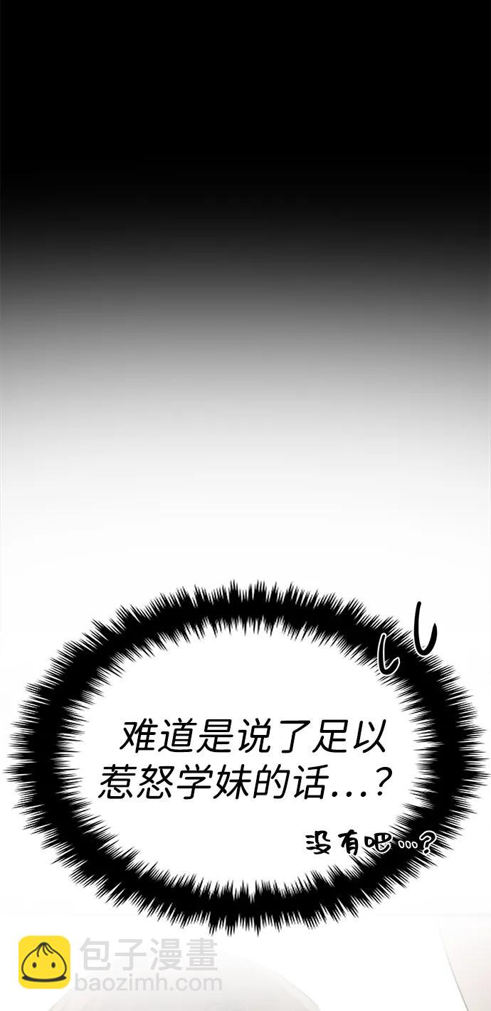 🍱随便的校园恋爱 第99话 第47页