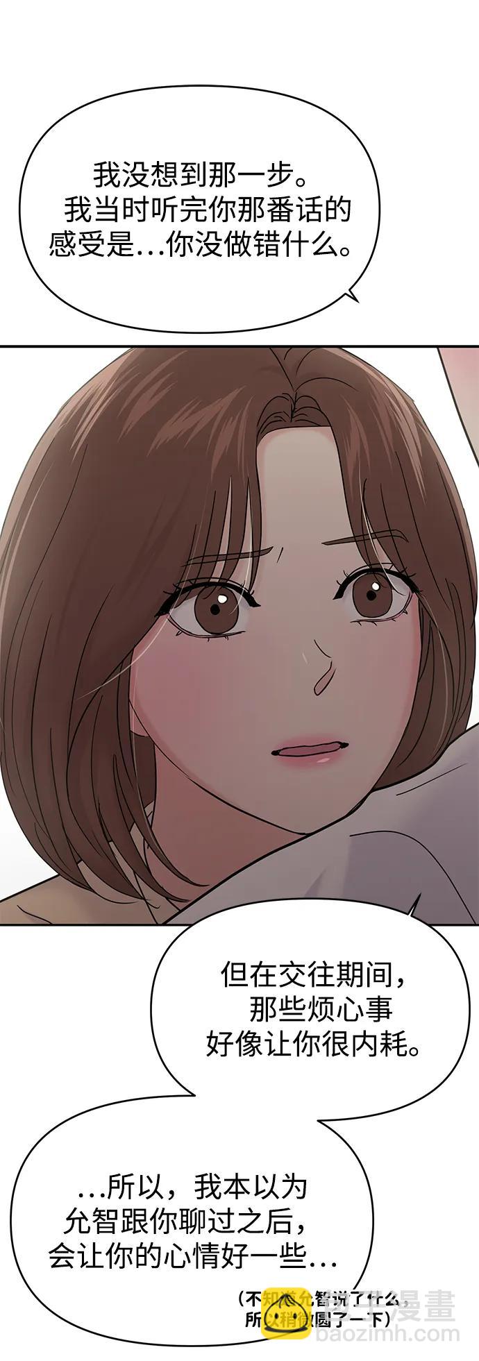 🍱随便的校园恋爱 第99话 第49页