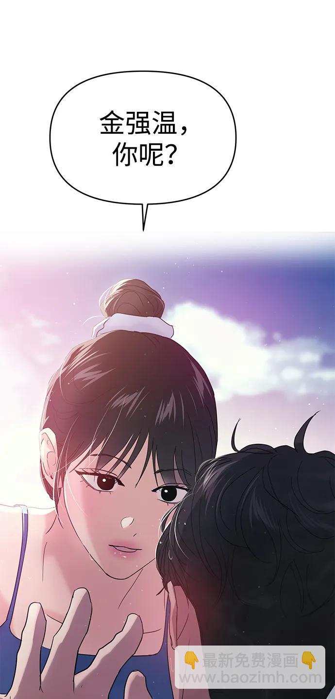 🍱随便的校园恋爱 第99话 第8页
