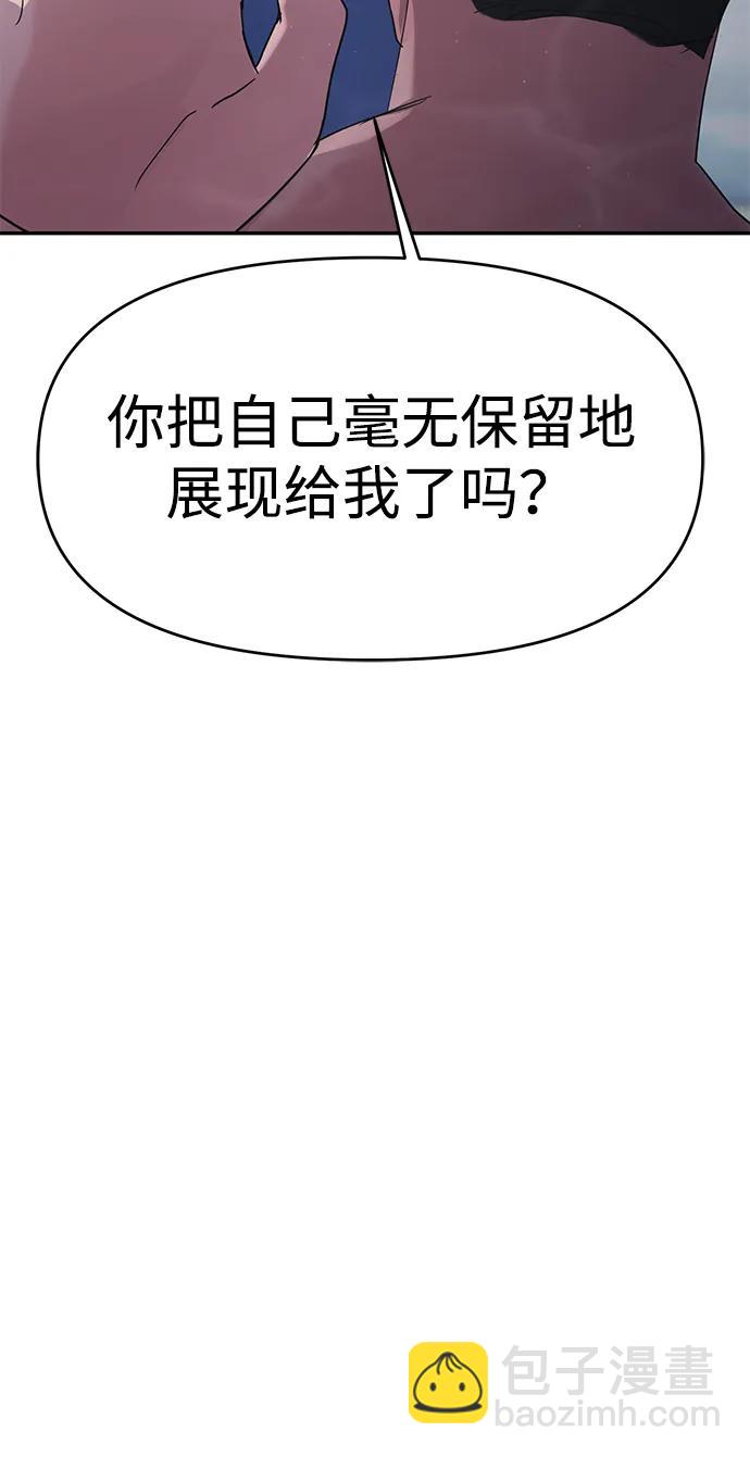 🍱随便的校园恋爱 第99话 第9页