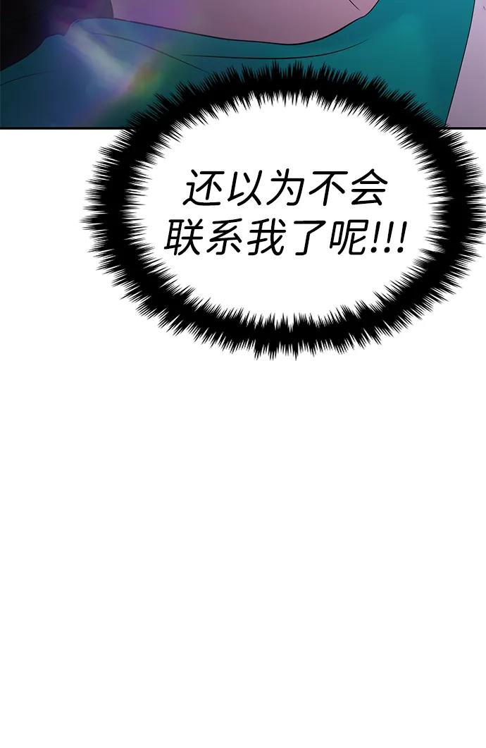 🍱随便的校园恋爱 第101话 第10页