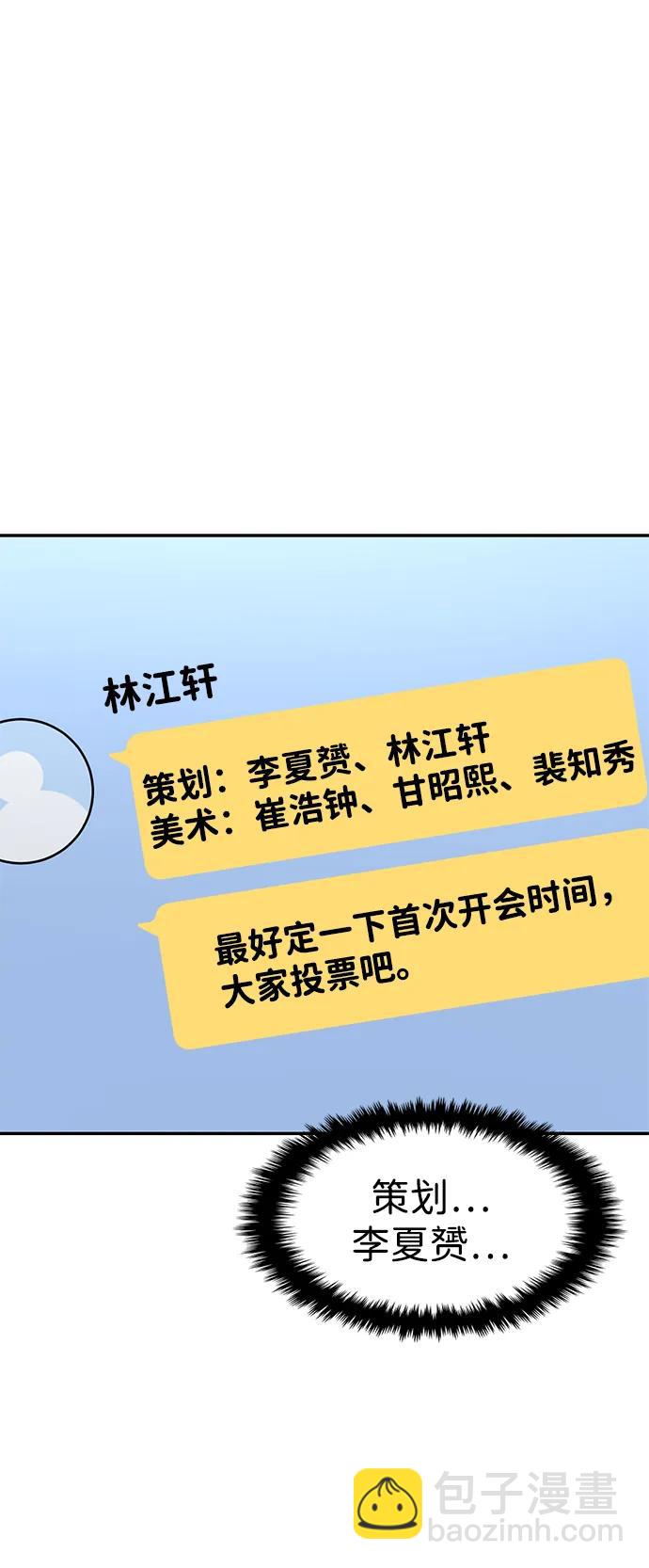 🍱随便的校园恋爱 第101话 第11页