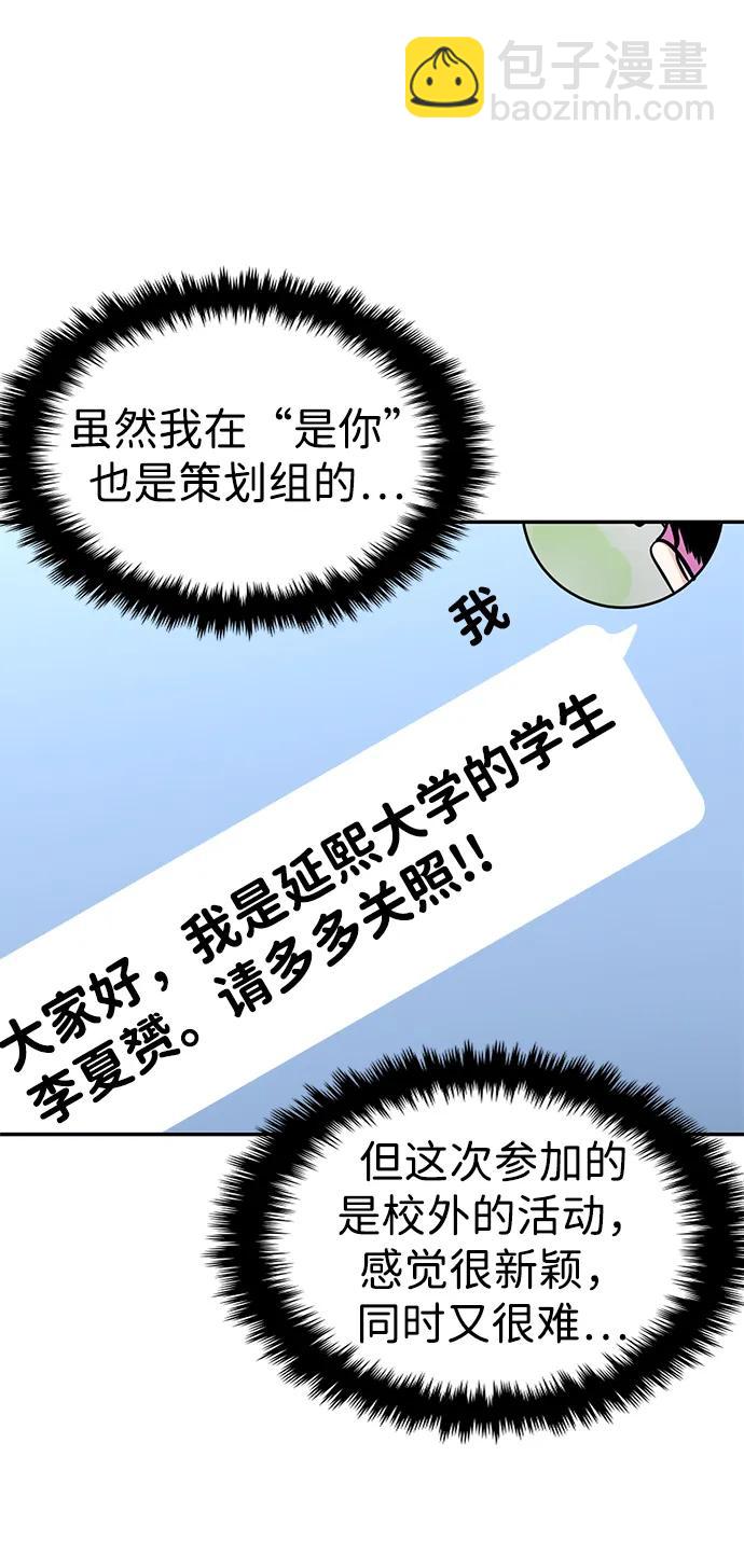 🍱随便的校园恋爱 第101话 第14页