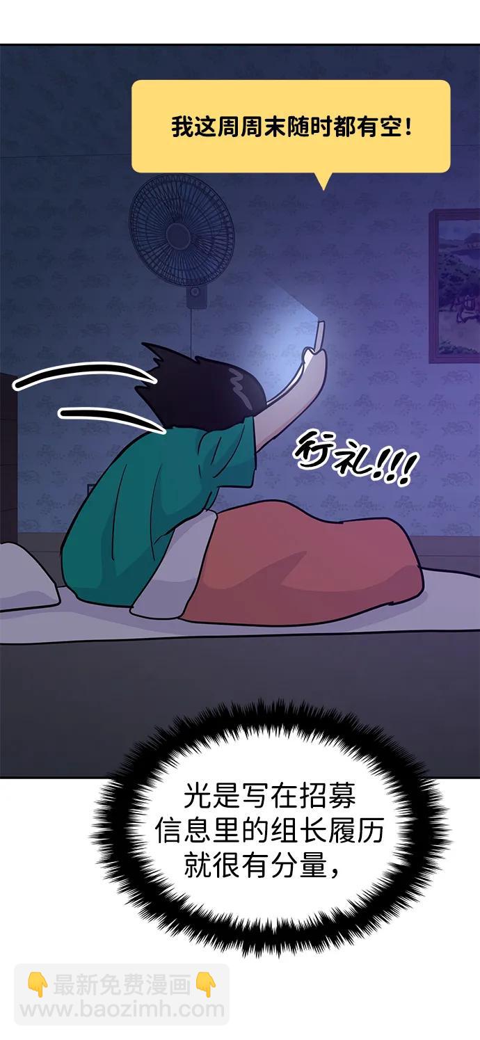 🍱随便的校园恋爱 第101话 第15页