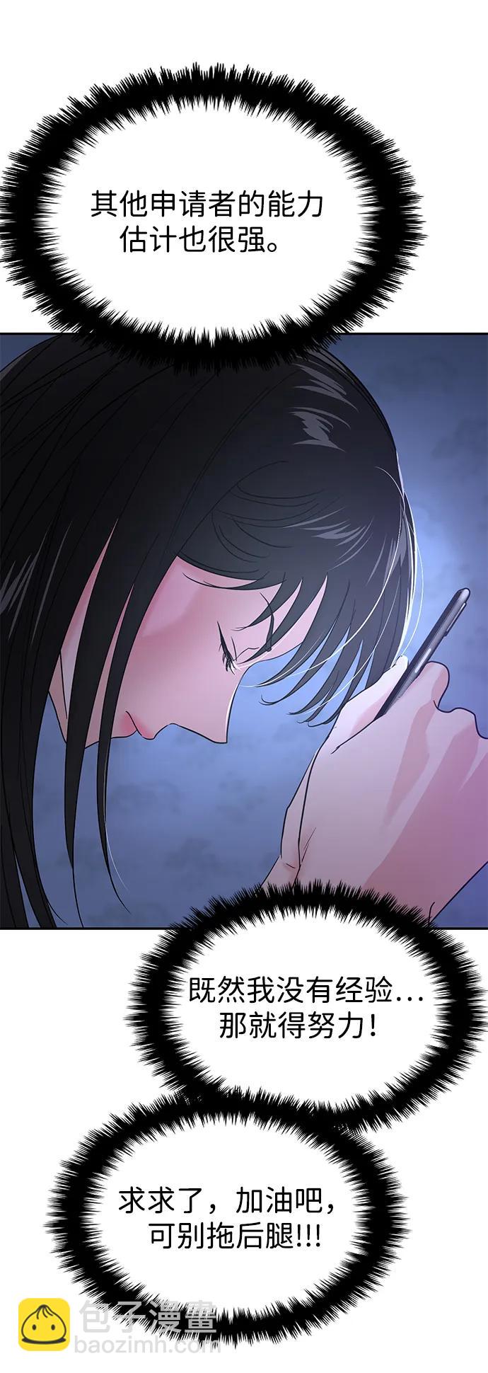 🍱随便的校园恋爱 第101话 第16页