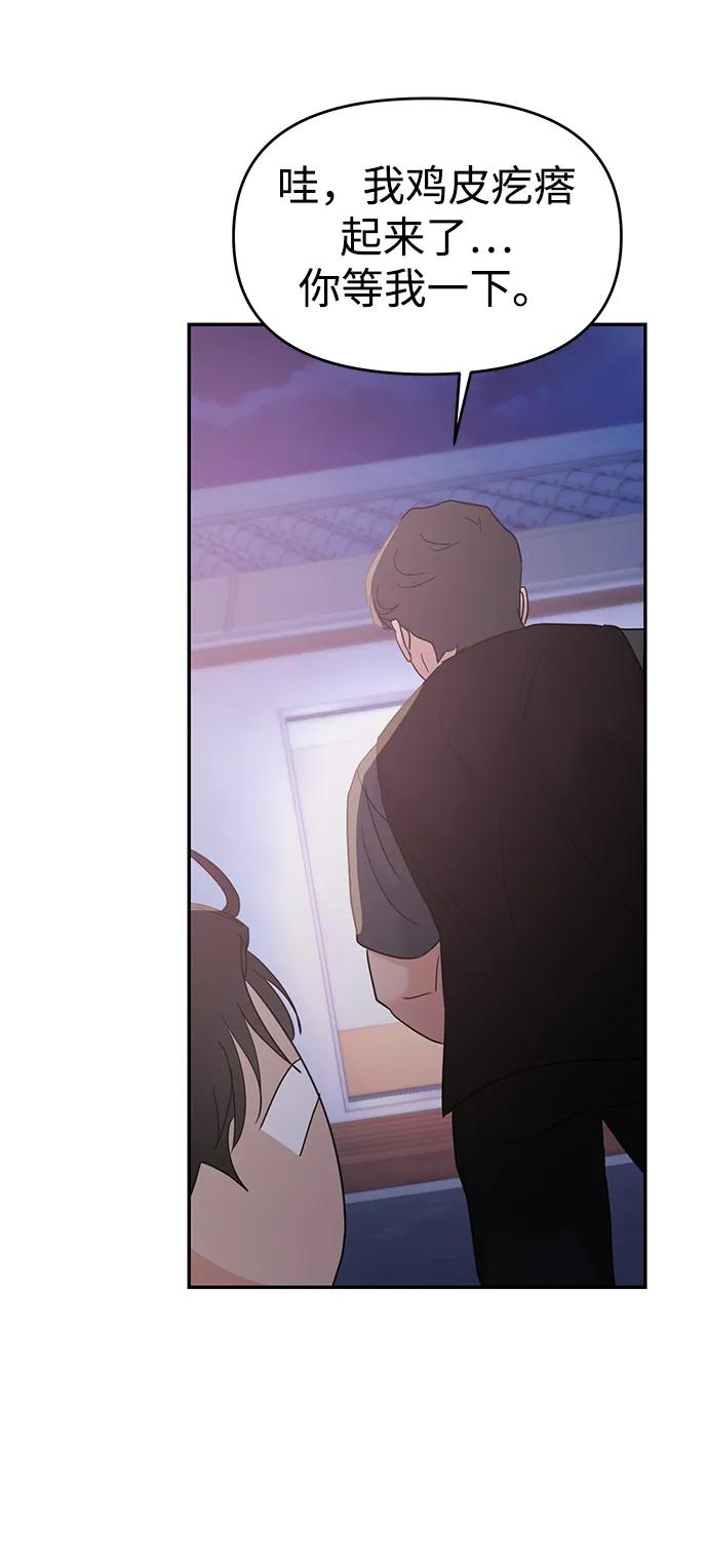 🍱随便的校园恋爱 第101话 第19页