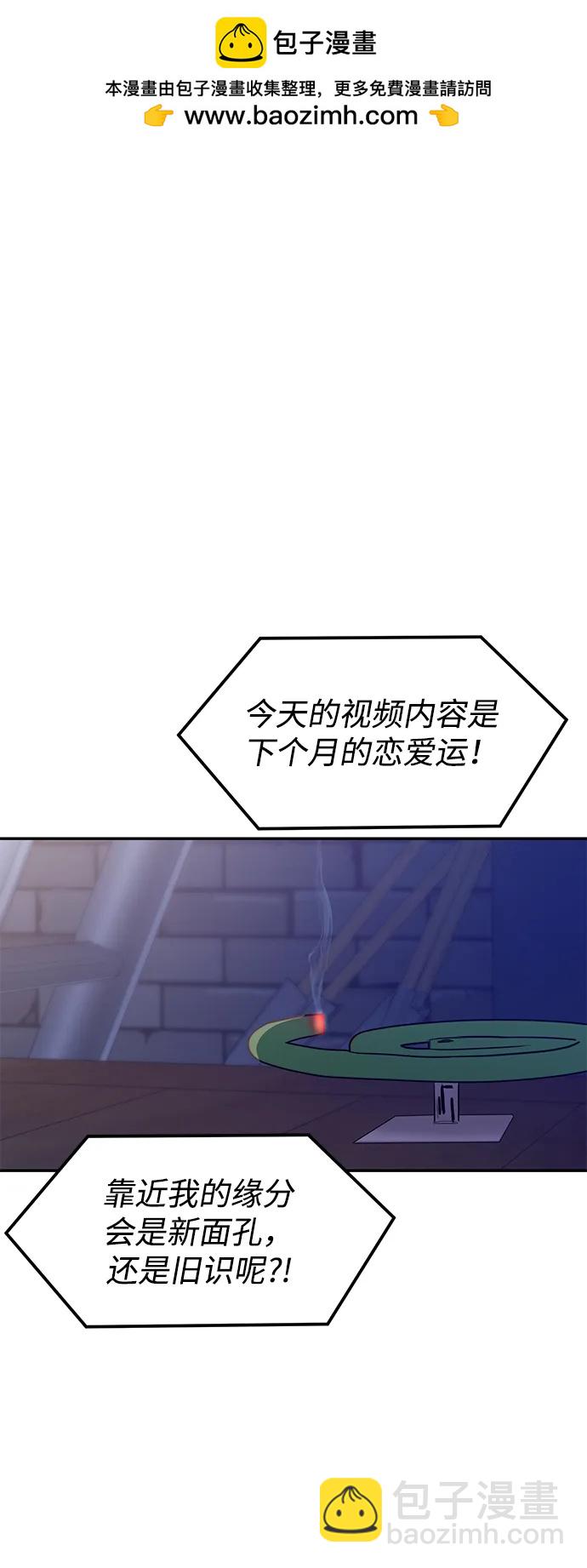 🍱随便的校园恋爱 第101话 第2页