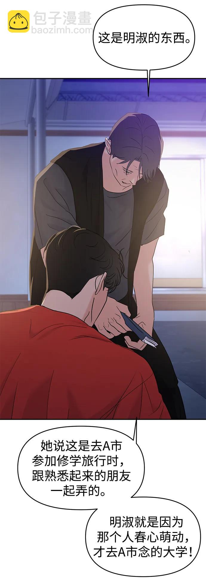 🍱随便的校园恋爱 第101话 第21页