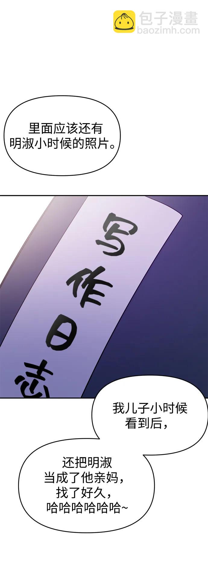 🍱随便的校园恋爱 第101话 第26页