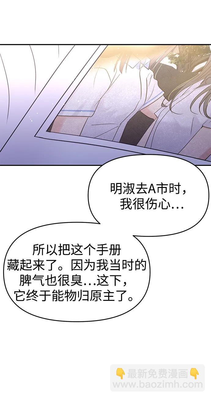 🍱随便的校园恋爱 第101话 第27页