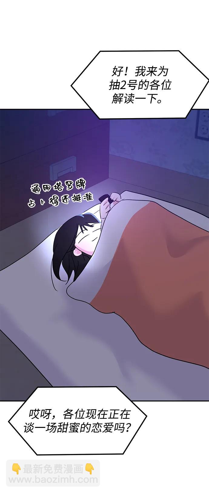 🍱随便的校园恋爱 第101话 第3页