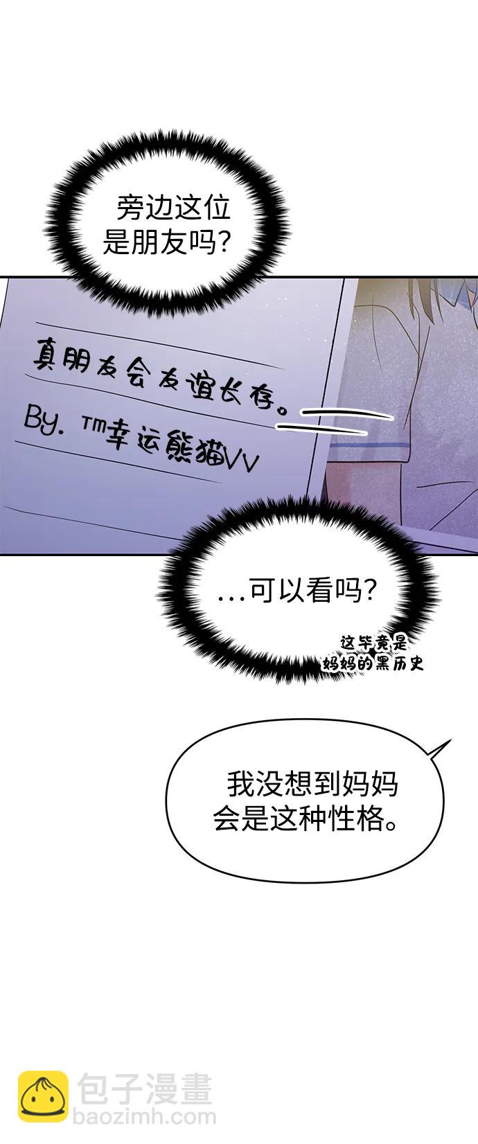 🍱随便的校园恋爱 第101话 第30页