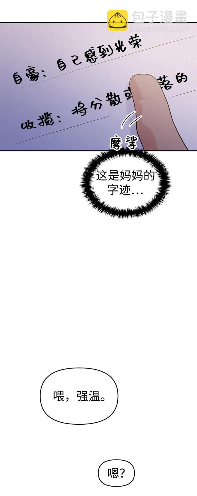 🍱随便的校园恋爱 第101话 第33页