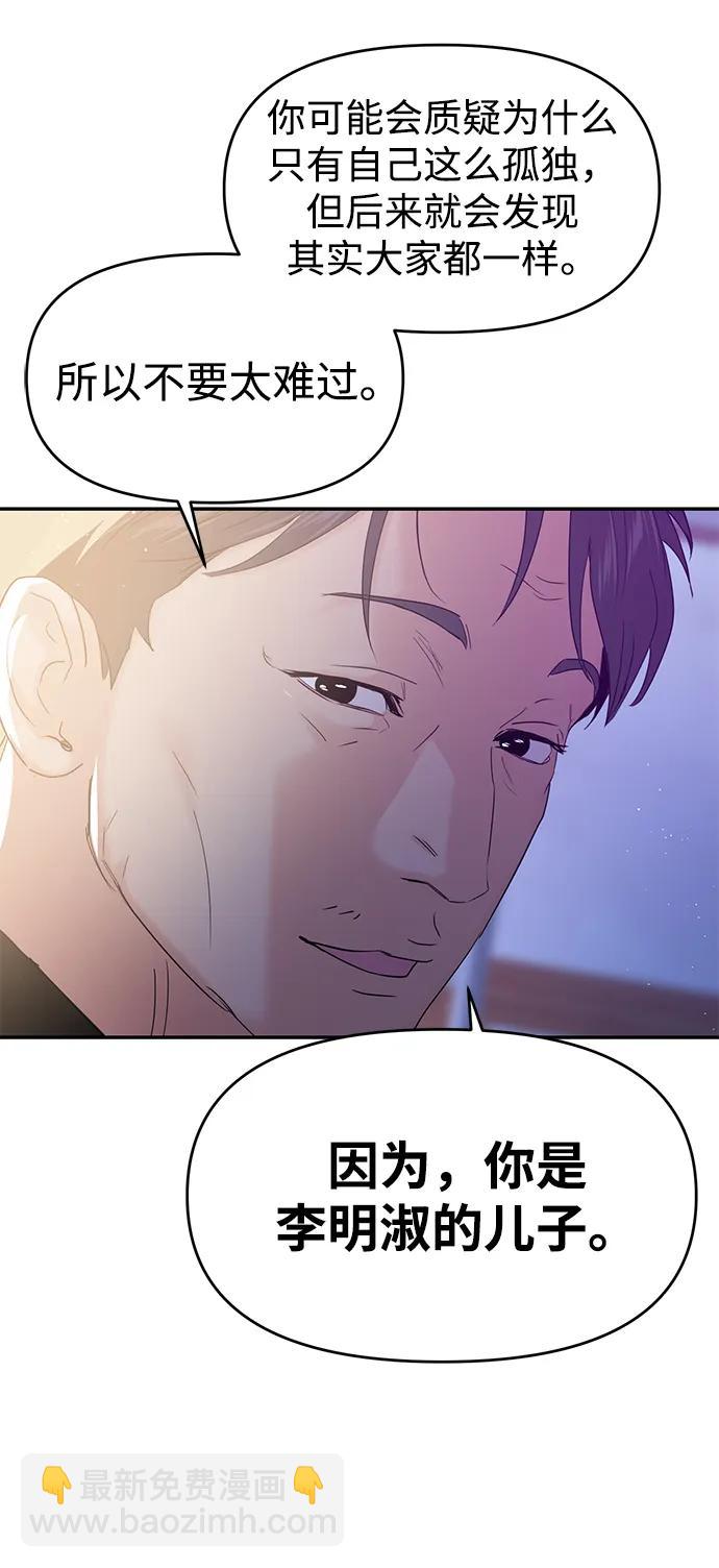 🍱随便的校园恋爱 第101话 第35页