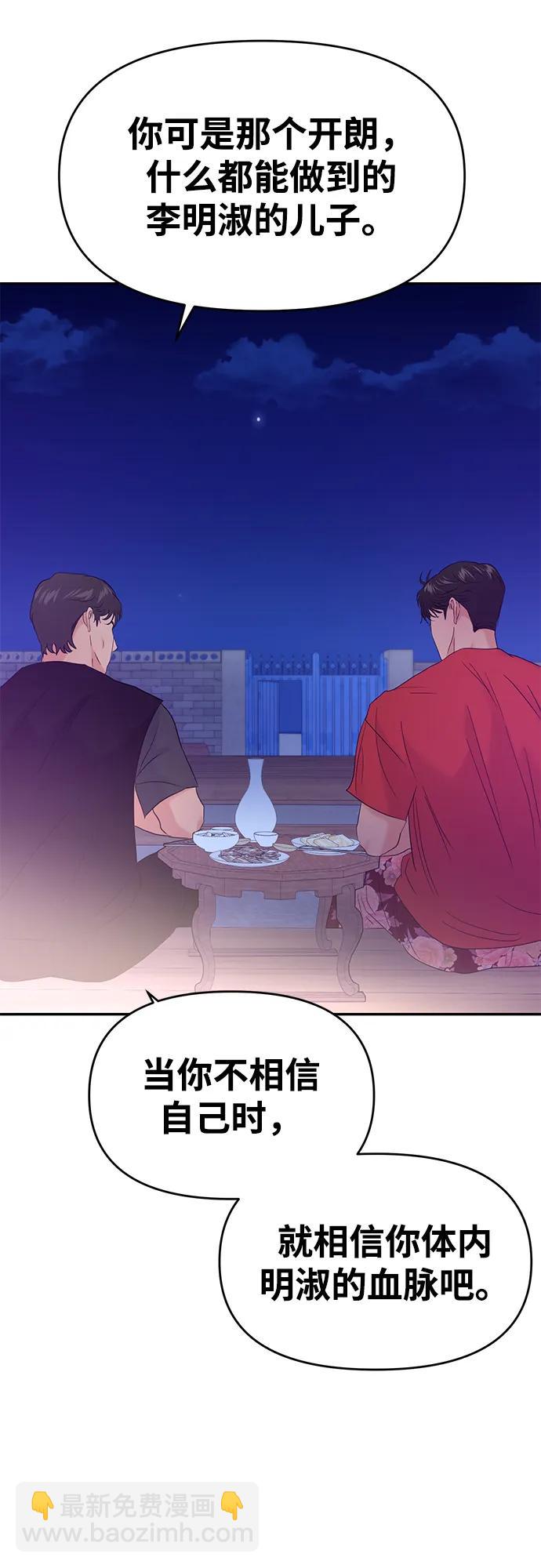 🍱随便的校园恋爱 第101话 第36页