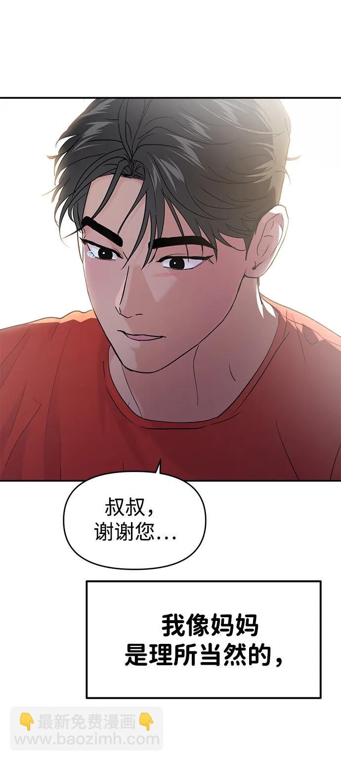 🍱随便的校园恋爱 第101话 第39页