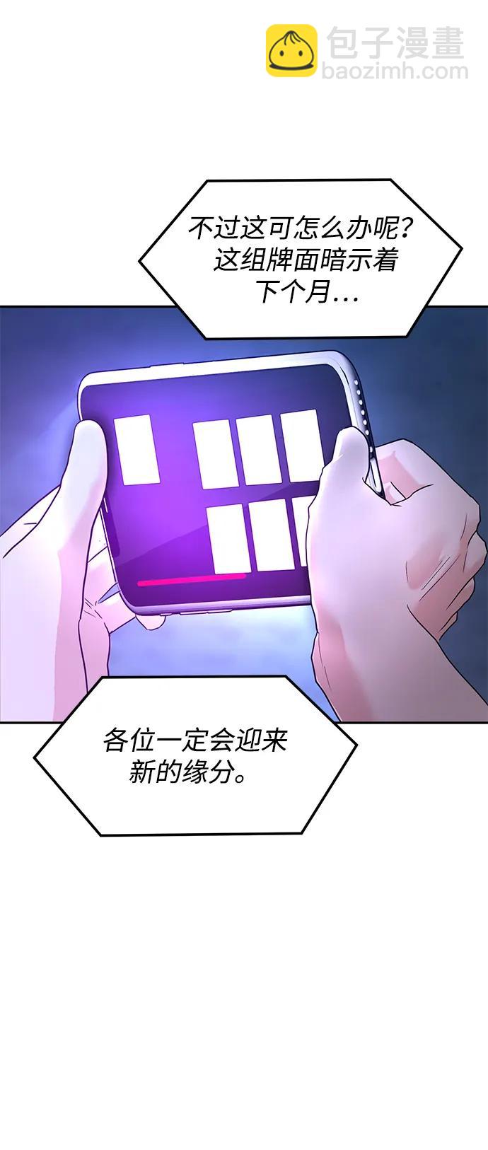 🍱随便的校园恋爱 第101话 第4页