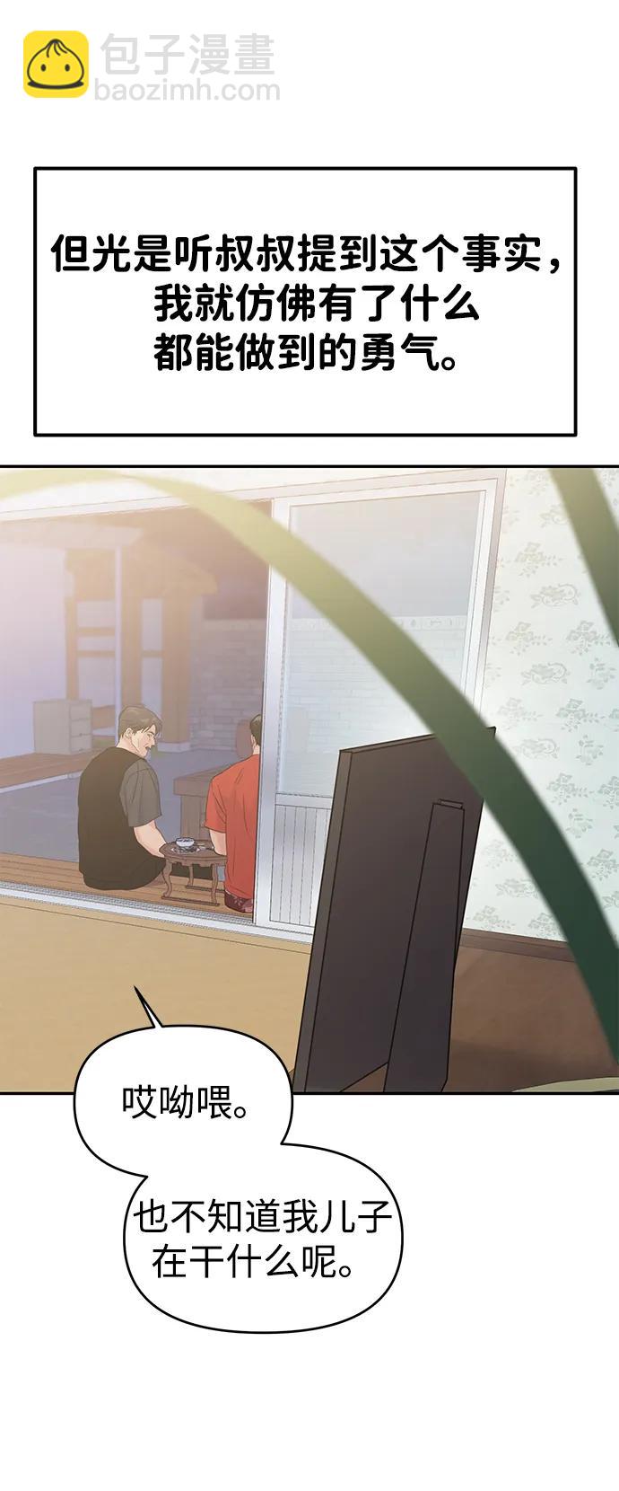 🍱随便的校园恋爱 第101话 第40页