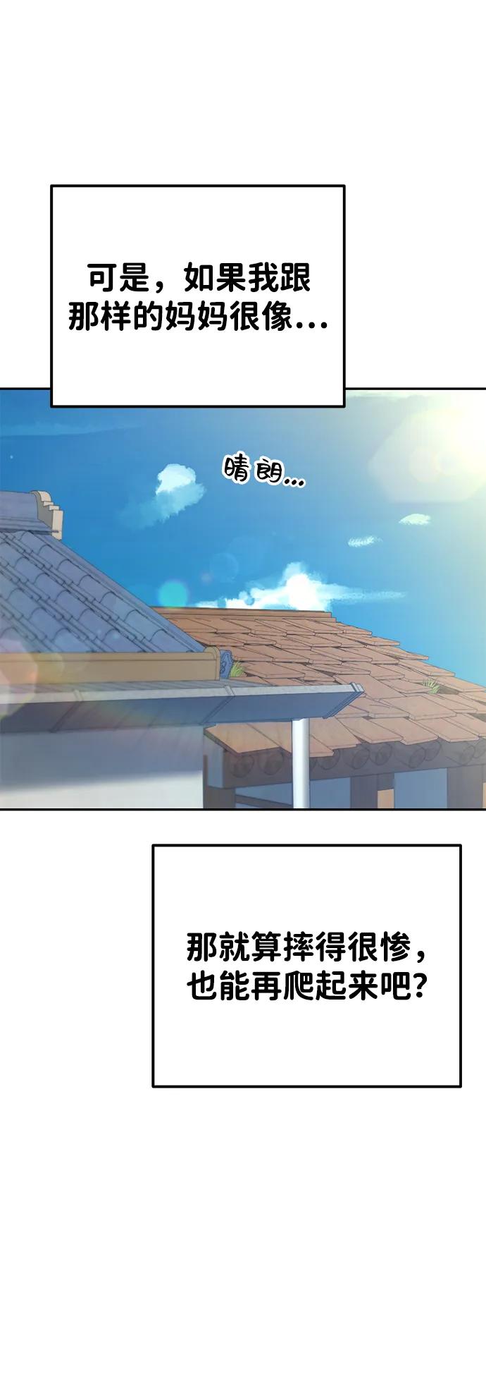 🍱随便的校园恋爱 第101话 第42页