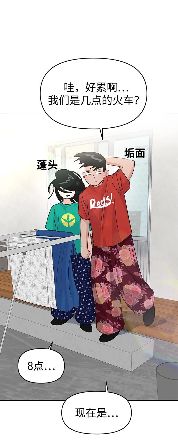 🍱随便的校园恋爱 第101话 第43页