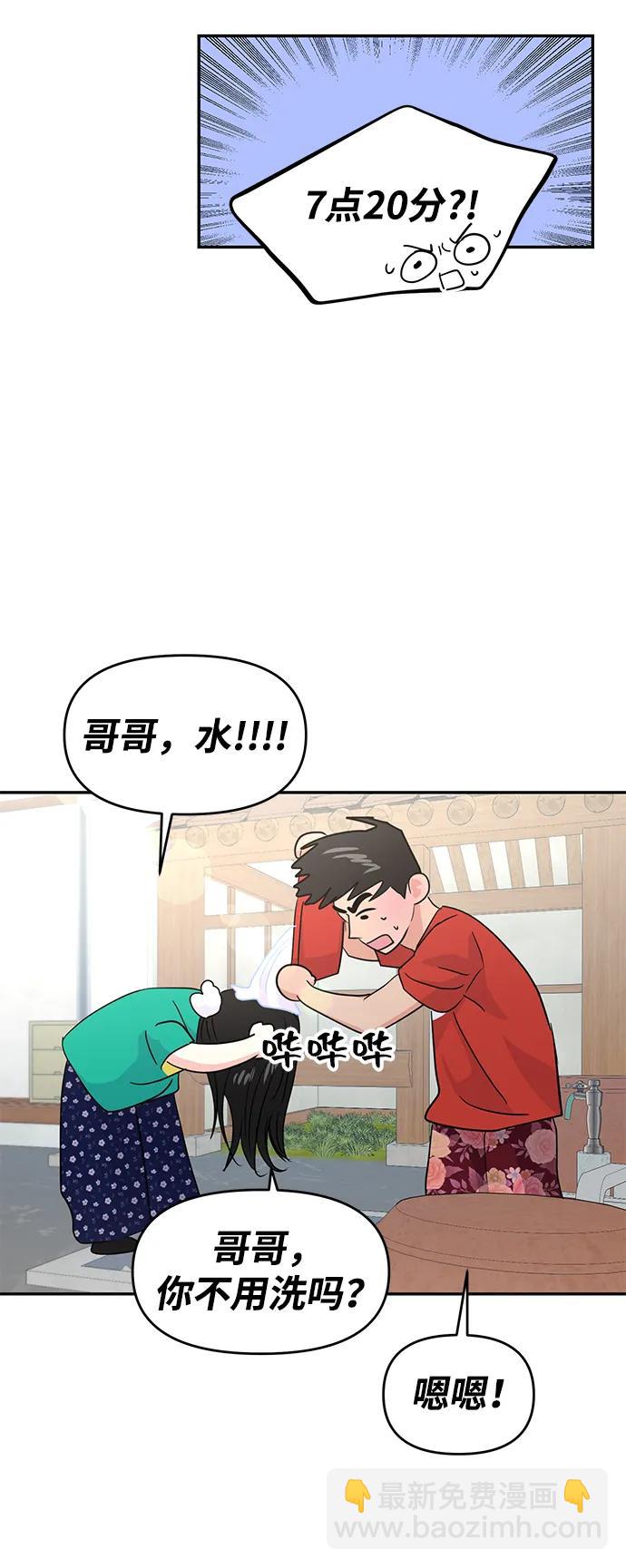 🍱随便的校园恋爱 第101话 第44页