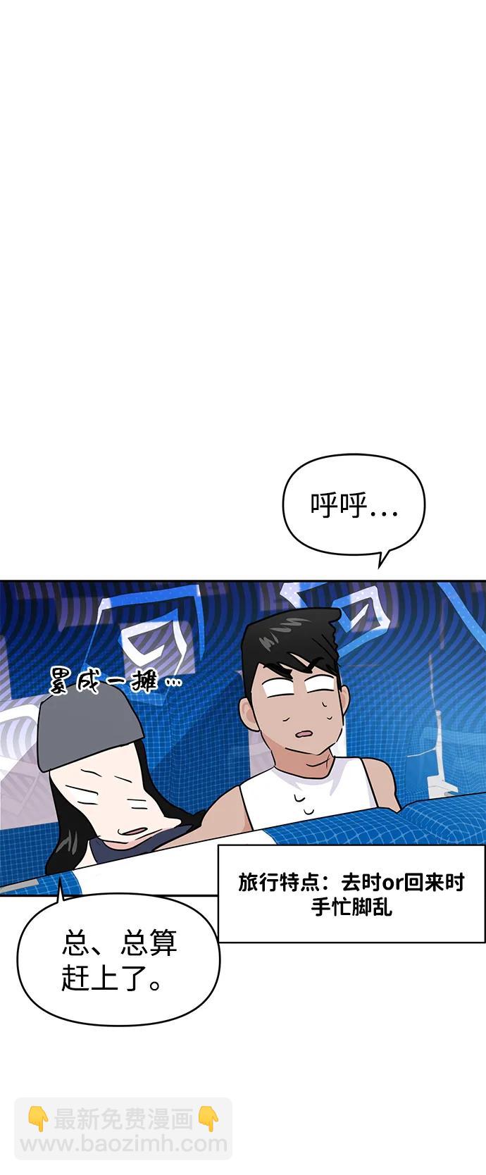 🍱随便的校园恋爱 第101话 第46页