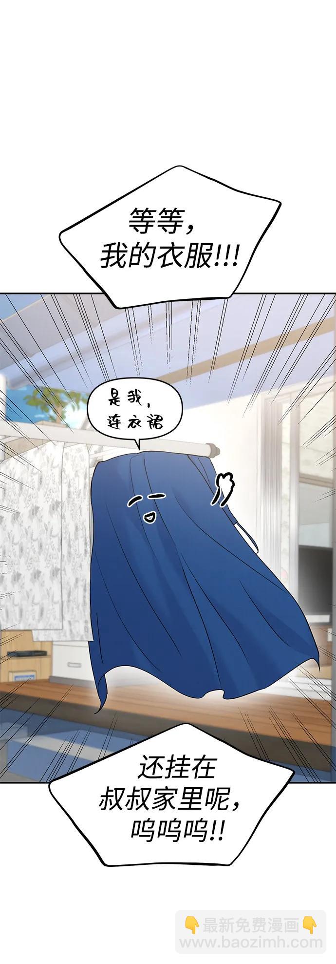 🍱随便的校园恋爱 第101话 第48页