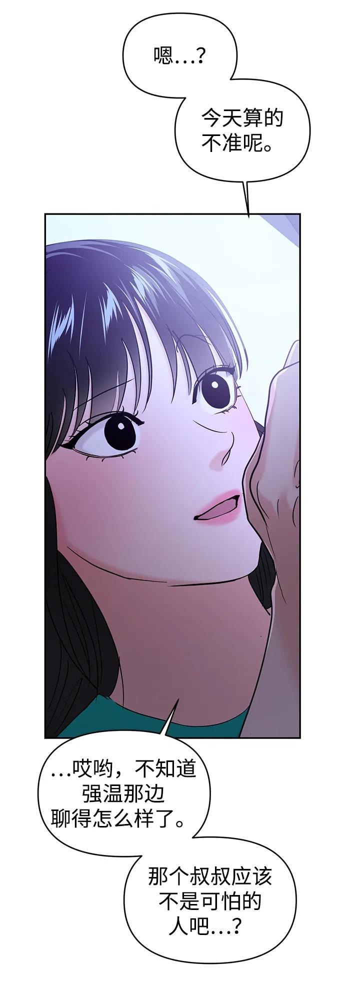 🍱随便的校园恋爱 第101话 第5页
