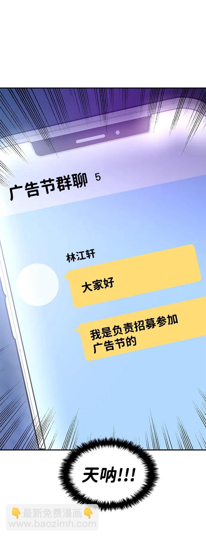 🍱随便的校园恋爱 第101话 第8页
