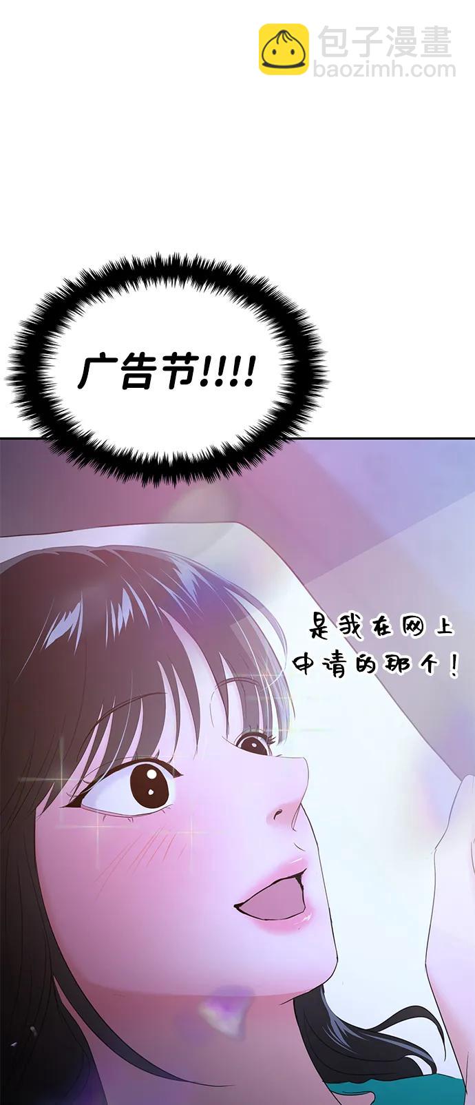 🍱随便的校园恋爱 第101话 第9页