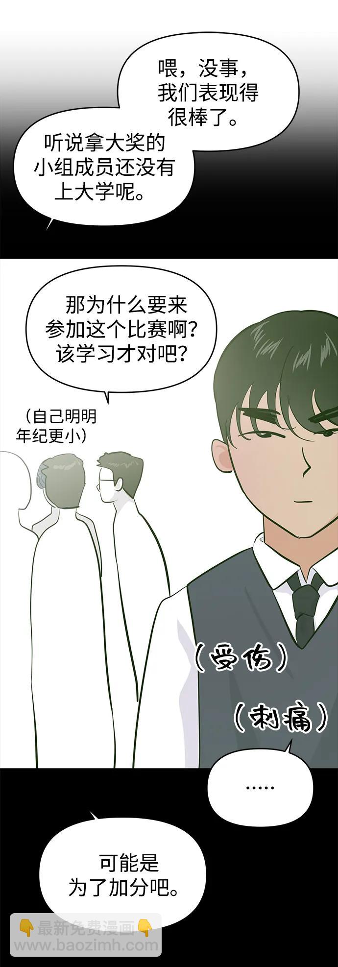 🍱随便的校园恋爱 第103话 第22页